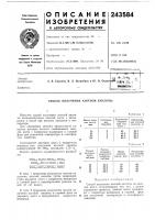 Патент ссср 243584 Патент ссср 243584