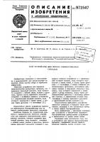 Устройство для приема пневматических сигналов Устройство для приема пневматических сигналов