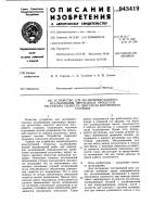 Устройство для экспериментального исследования переходных процессов регулятора скорости двигателя внутреннего сгорания