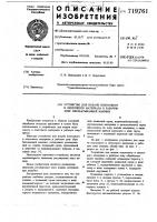 Устройство для подачи полосового и ленточного материала в рабочую зону обрабатывающей машины Устройство для подачи полосового и ленточного материала в рабочую зону обрабатывающей машины