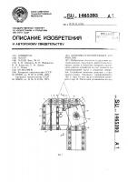 Приемно-ориентирующее устройство Приемно-ориентирующее устройство