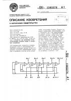 Устройство для включения четырехпроводных каналов связи в групповое соединение Устройство для включения четырехпроводных каналов связи в групповое соединение