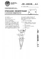 Циклон для очистки потока газа от пыли Циклон для очистки потока газа от пыли