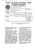 Устройство для контроля положения крана мостового типа Устройство для контроля положения крана мостового типа