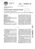 Устройство для очистки мешков Устройство для очистки мешков