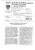 Устройство для направленной защиты от однофазного замыкания на землю в сети с изолированной или компенсированной нейтралью Устройство для направленной защиты от однофазного замыкания на землю в сети с изолированной или компенсированной нейтралью