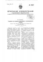 Устройство для разгрузки пакета бревен с железнодорожных платформ Устройство для разгрузки пакета бревен с железнодорожных платформ