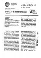 Устройство для укрытия газона стадиона Устройство для укрытия газона стадиона