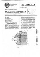 Инструмент для прессования изделий переменного сечения Инструмент для прессования изделий переменного сечения