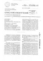 Устройство для подготовки радиоэлементов к монтажу Устройство для подготовки радиоэлементов к монтажу