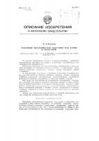 Разборные металлические подставки под клише и стереотипы Разборные металлические подставки под клише и стереотипы