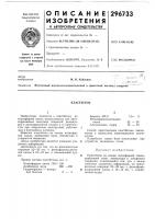 Патент ссср 296733 Патент ссср 296733