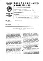 Устройство для автоматической смены инструмента Устройство для автоматической смены инструмента