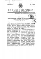 Предохранительное устройство для образцовых манометров Предохранительное устройство для образцовых манометров