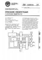 Устройство для обмена информацией Устройство для обмена информацией