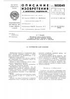 Устройство для закалки Устройство для закалки