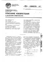 Способ испытания на износостойкость материалов Способ испытания на износостойкость материалов