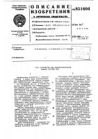 Устройство для дифференциальной за-щиты сборных шин Устройство для дифференциальной за-щиты сборных шин