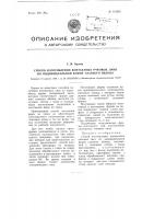Способ изготовления контактных очковых линз по индивидуальной форме глазного яблока Способ изготовления контактных очковых линз по индивидуальной форме глазного яблока