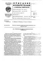 Устройство для защиты источников питания от перегрузок Устройство для защиты источников питания от перегрузок