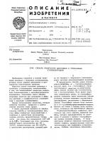 Патент ссср 239141 Патент ссср 239141