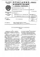 Исполнительный орган камнерезногостанка Исполнительный орган камнерезногостанка