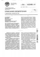 Устройство для перемешивания смесей с твердым осадком Устройство для перемешивания смесей с твердым осадком