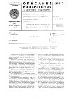 Устройство для предотвращения смещения сыпучих грузов в трюмах морских судов Устройство для предотвращения смещения сыпучих грузов в трюмах морских судов