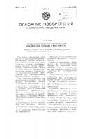 Предохранительное устройство для выключения привода транспортера Предохранительное устройство для выключения привода транспортера