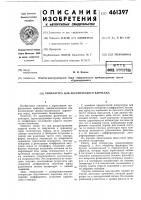 Аппаратура для акустического каротажа Аппаратура для акустического каротажа
