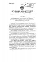 Прибор для измерения малых перемещений Прибор для измерения малых перемещений