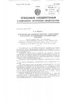 Патент ссср  153969