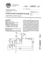 Устройство для защиты электронного ключа Устройство для защиты электронного ключа