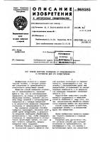 Способ контроля отклонения от прямолинейности и устройство для его осуществления Способ контроля отклонения от прямолинейности и устройство для его осуществления