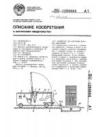 Устройство для получения паковок льносоломы Устройство для получения паковок льносоломы