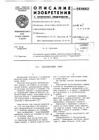 Железобетонный анкер Железобетонный анкер