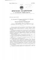 Патент ссср  155131