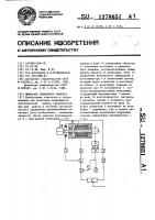 Имитатор тормозного момента Имитатор тормозного момента