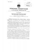 Блок над гальванической ванной для омеднения ступиц шестерен Блок над гальванической ванной для омеднения ступиц шестерен