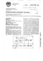 Устройство динамического контроля толщины и несущей способности смазочного слоя узлов трения Устройство динамического контроля толщины и несущей способности смазочного слоя узлов трения