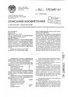 Керамическая масса для изготовления кирпича Керамическая масса для изготовления кирпича
