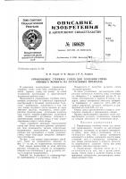 Патент ссср 160628 Патент ссср 160628