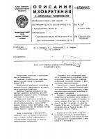 Устройство для центрирования плавучего дока Устройство для центрирования плавучего дока