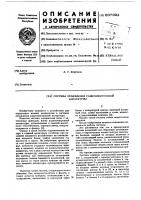 Система охлаждения радиоэлектронной аппаратуры Система охлаждения радиоэлектронной аппаратуры
