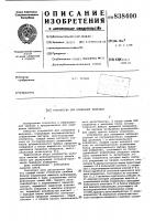 Устройство для измерения вибрации Устройство для измерения вибрации