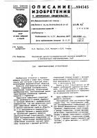 Электромагнитный структуроскоп Электромагнитный структуроскоп