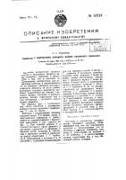 Клеточка к вытяжному аппарату ватера суконного прядения Клеточка к вытяжному аппарату ватера суконного прядения