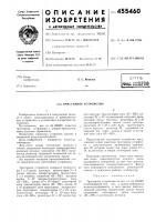 Триггерное устройство Триггерное устройство