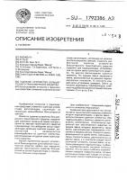 Сцепное устройство большегрузного транспортного средства Сцепное устройство большегрузного транспортного средства