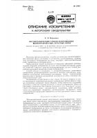 Фотомеханический способ изготовления шелкотрафаретных печатных форм Фотомеханический способ изготовления шелкотрафаретных печатных форм